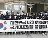 대한민국 U20 여자배구 국가대표팀을 응원합니다