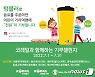 한국철도 "기차역 카페서 텀블러 사용하고 기부 동참하세요"