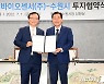'경제특례시 수원'..에스디바이오센서와 민선 8기 첫 투자협약