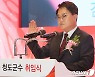김하수 청도군수  "청도 발전 두배..예산 1조 시대 열 것"