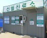 [대구] 코로나19 대응 대구의료기관 '호흡기환자 진료센터'로 일원화