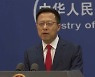 中, 나토 정상회의 참석 한·일에 또 "좌시 않겠다"..일본 더 겨냥