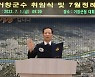 민선 8기 구인모 거창군수 업무 첫날