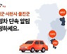 휘슬, 남해·사천·울진 서비스 확대