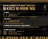 팀 K리그, 사인회·오픈 트레이닝 응모.. 당첨자 '토트넘전 티켓 증정'