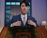 영탁, 신곡 '신사답게' MV 티저 공개