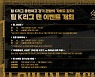 K리그 올스타, 토트넘전 앞서 다양한 이벤트 개최