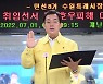 이재준, 집중호우 피해현장 점검으로 임기 시작