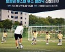 쿠팡플레이, 토트넘 코치진과 '토트넘 홋스퍼 유스 클리닉' 진행