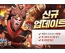 [콘텐츠 핫&뉴] 컴투스 '백년전쟁', 신규 협동전 보스 '미후왕' 추가
