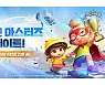 넷마블 '모두의마블', 신규 맵 '드론마스터즈' 등장..전략 재미 '강화'