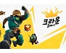 에픽게임즈 '폴가이즈', '포트나이트' 크로스 이벤트 개최