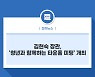 김현숙 장관, '청년과 함께하는 타운홀 미팅' 개최