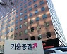 키움증권, '1조 클럽' 탈락 위기..신사업 효과는 언제?