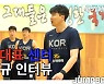 아시아컵 앞둔 국가대표 김종규의 각오