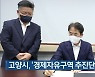 고양시, '경제자유구역 추진단' 출범