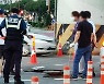 성남시 단대오거리역 인근 도로서 넓이 3m 땅꺼짐 발생.."원인 조사 중"