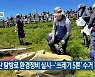 한라산 탐방로 환경정비 실시..'쓰레기 5톤' 수거