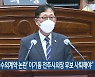 "'부당 수의계약 논란' 이기동 전주시의장 후보 사퇴해야"