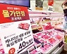 할당관세, 부가세 면제..대형마트 '할인경쟁'