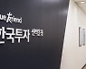 한투운용 '솔루션본부' 신설..OCIO 역량 강화