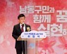 박종효 인천남동구청장 "구민 행복 생활 정치 실현"