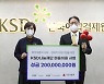한국예탁결제원 KSD나눔재단, '따뜻한 자본주의' 사회공헌 실천