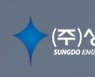 [특징주] 성도이엔지, 1162억 규모 양주 물류센터 개발사업 수주에↑