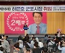 하은호 군포시장, 민선8기 3대 키워드로 '참여·소통·변화' 제시