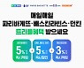 해피포인트 X 네이버플러스 멤버십, 포인트 추가 적립 · 현장 할인 등 혜택 제공