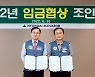 현대엘리베이터 勞使는 '복합위기 공동대응' 손잡았다