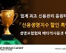 BNP파리바카디프생명, '신용생명지수 할인 특약' 개발