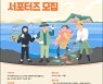 어촌어항공단, 제주 귀어귀촌 홍보 서포터즈 5명 모집