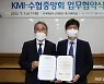 수협-KMI, '수산분야 현장 연구 강화' 업무협약 체결