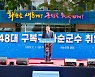 구복규 화순군수 취임 "새로운 화순, 행복한 군민"