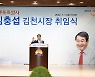 김충섭 김천시장 민선 8기 시작.."시민의 목소리 나침반 삼겠다"