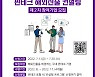 한국핀테크지원센터, '핀테크 해외 진출 컨설팅' 하반기 참여 기업 모집