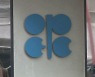 OPEC+, 8월 증산량 하루 64만8천배럴 유지