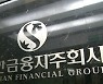 [김대호 박사의 오늘 기업·사람] 신한금융지주·삼성전자·애플·바이트댄스
