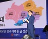 민선8기 강기정호 '새로운 광주시대' 출범