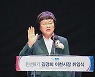 '민선8기' 김경희 이천시장 변화와 혁신 강조