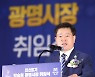 민선8기 박승원 광명시장 취임.."중단 없는 광명 발전 위해 혼신의 힘 다할 것"