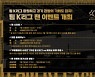 '팀 K리그 응원하자' 토트넘전 앞두고 팬 사인회·오픈 트레이닝