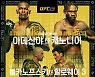 정찬성 이긴 '챔프' 볼카노프스키, 할로웨이와 3차전..UFC 276 더블 타이틀 매치