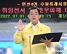'수원특례시장으로서 첫날'..이재준 행보는 '현장·경제·시민'