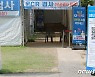 경기 오후 6시 2326명 확진..전주 동시간比 1086명↑