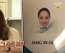 '정태우♥' 장인희, 블랙핑크 제니 닮은 22살 '승무원 미모' 공개 ('살림남2')[종합]