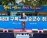 구복규 화순군수 "편견과 불공정을극복하고 새로운 화순 건설" 제시