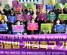 여성인권단체 "원주 유흥업소 성착취 학대 고문 사건 엄벌해야"