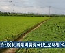 농촌진흥청, 외래 벼 품종 국산으로 대체 '성과'